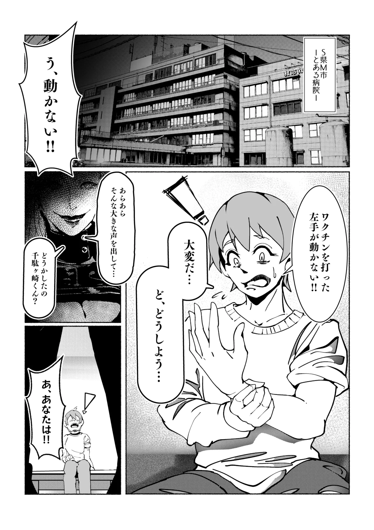 ワクチン接種でドすけべ淫乱ナースとえちえち濃厚接触 - page4