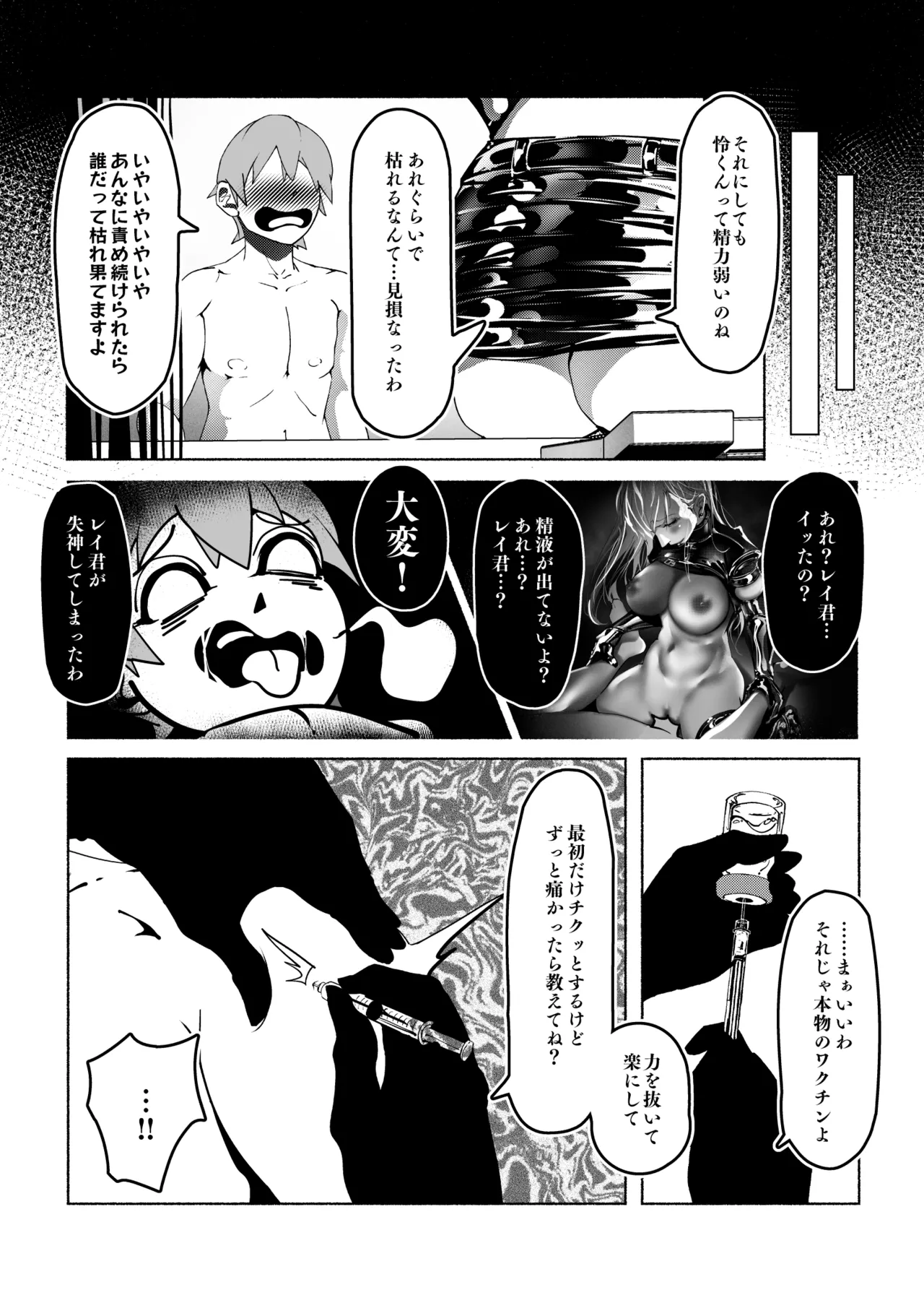 ワクチン接種でドすけべ淫乱ナースとえちえち濃厚接触 - page49