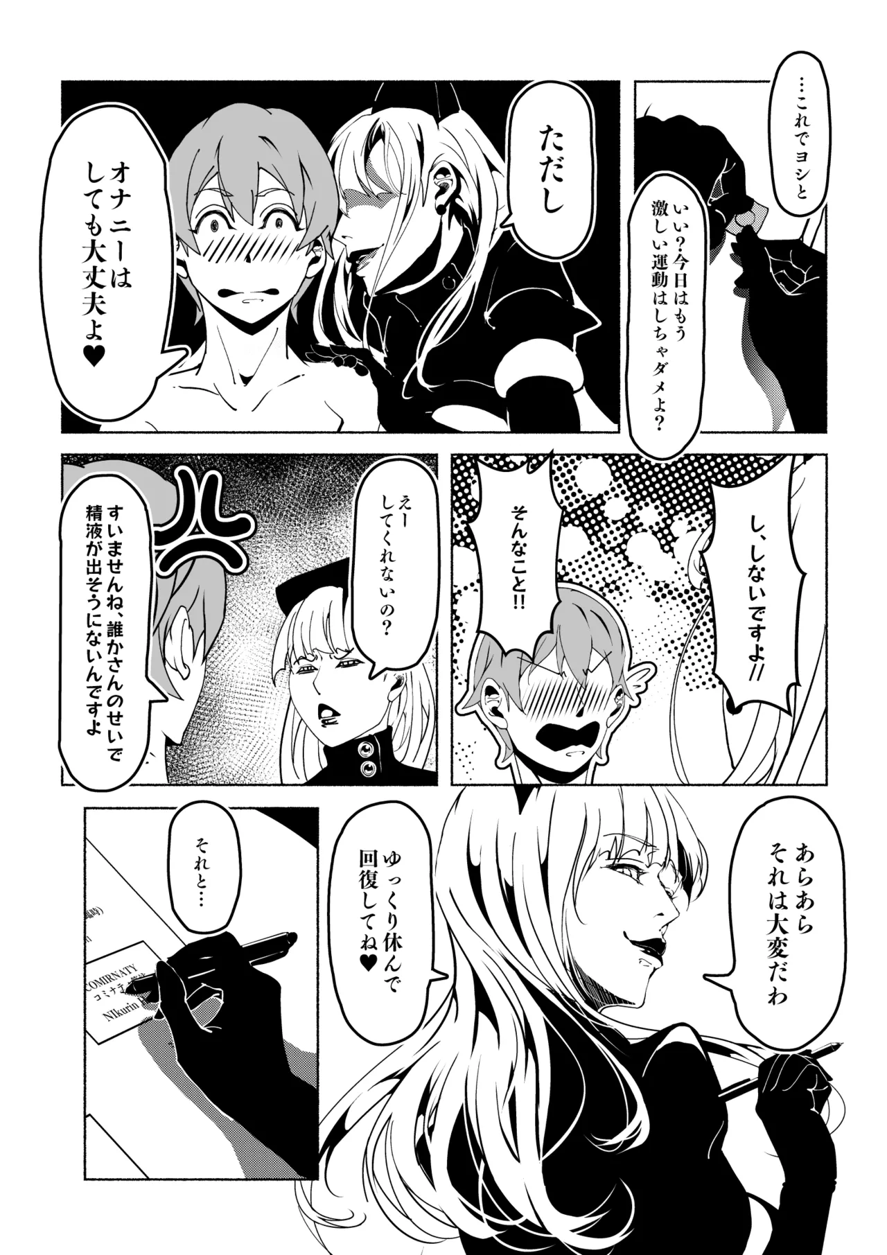 ワクチン接種でドすけべ淫乱ナースとえちえち濃厚接触 - page52