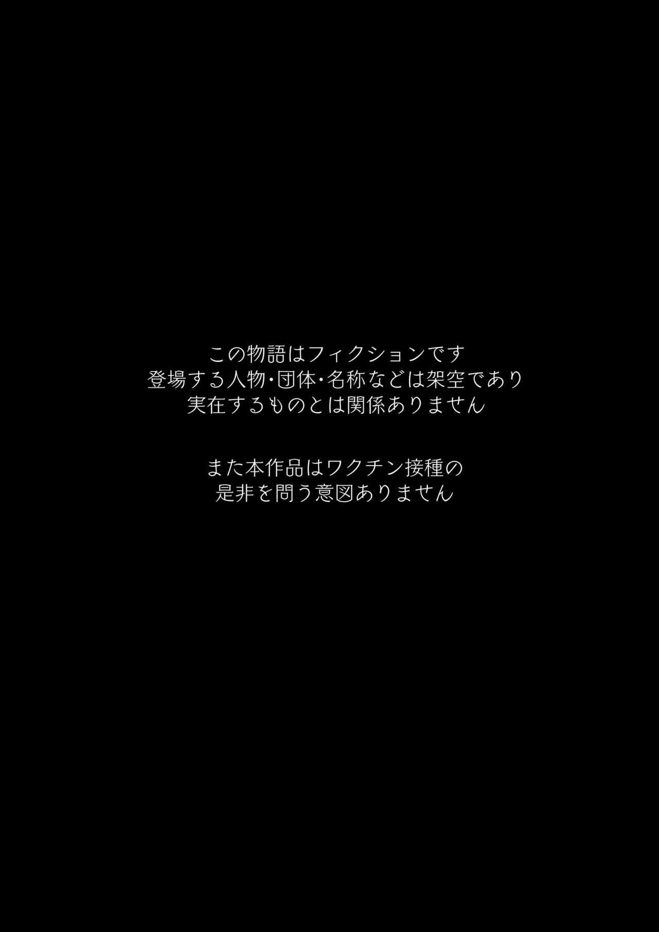 ワクチン接種でドすけべ淫乱ナースとえちえち濃厚接触 - page54