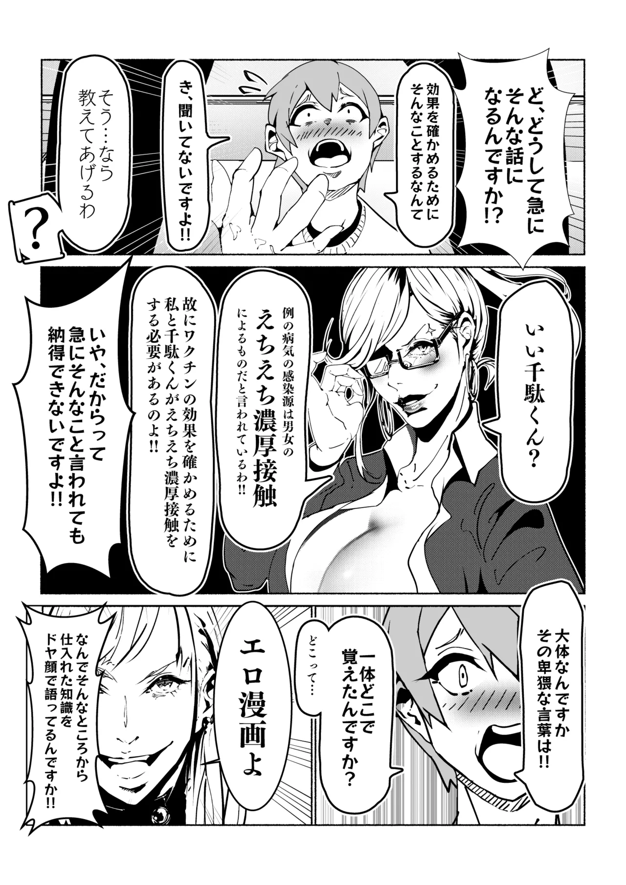 ワクチン接種でドすけべ淫乱ナースとえちえち濃厚接触 - page7