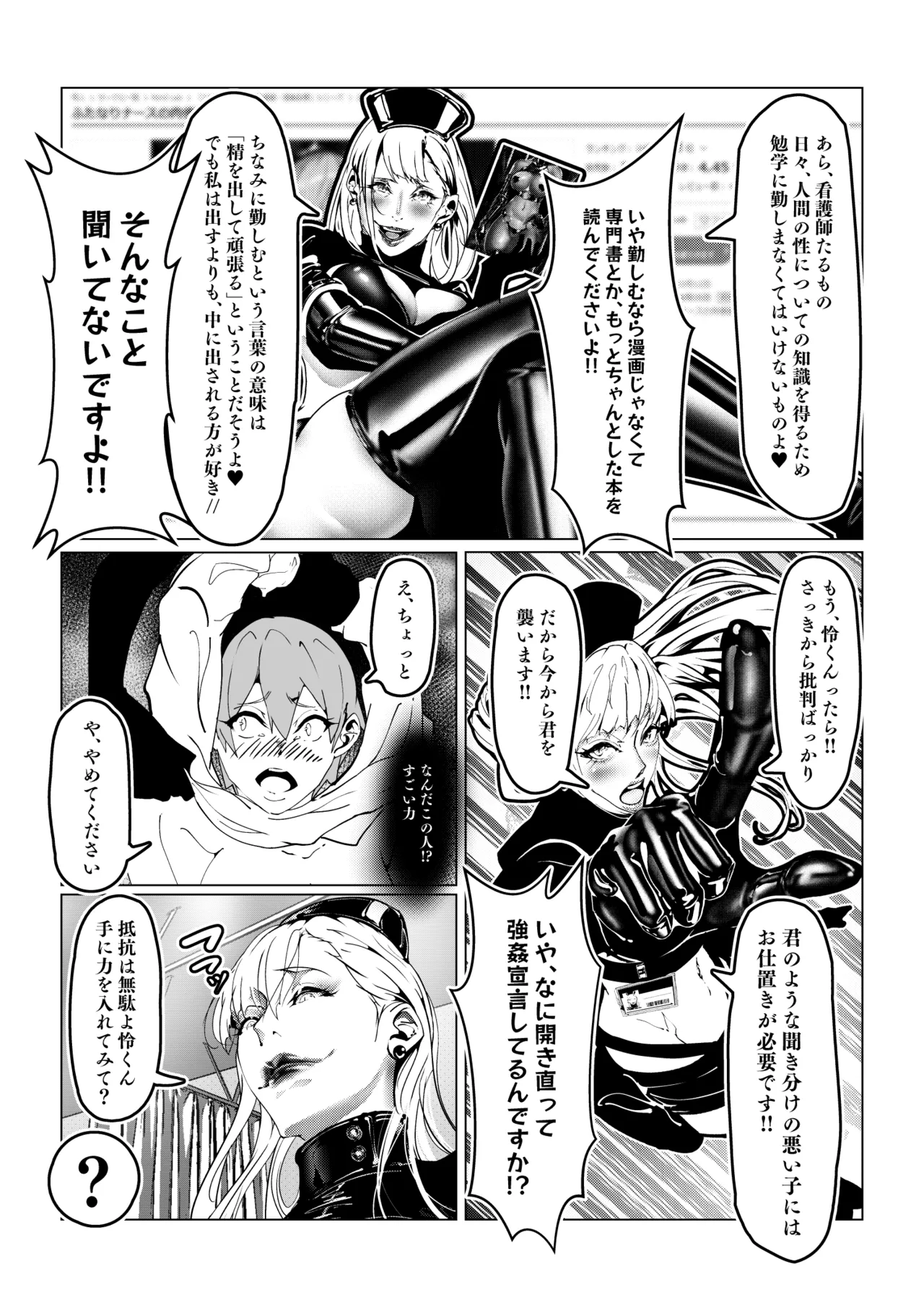 ワクチン接種でドすけべ淫乱ナースとえちえち濃厚接触 - page8