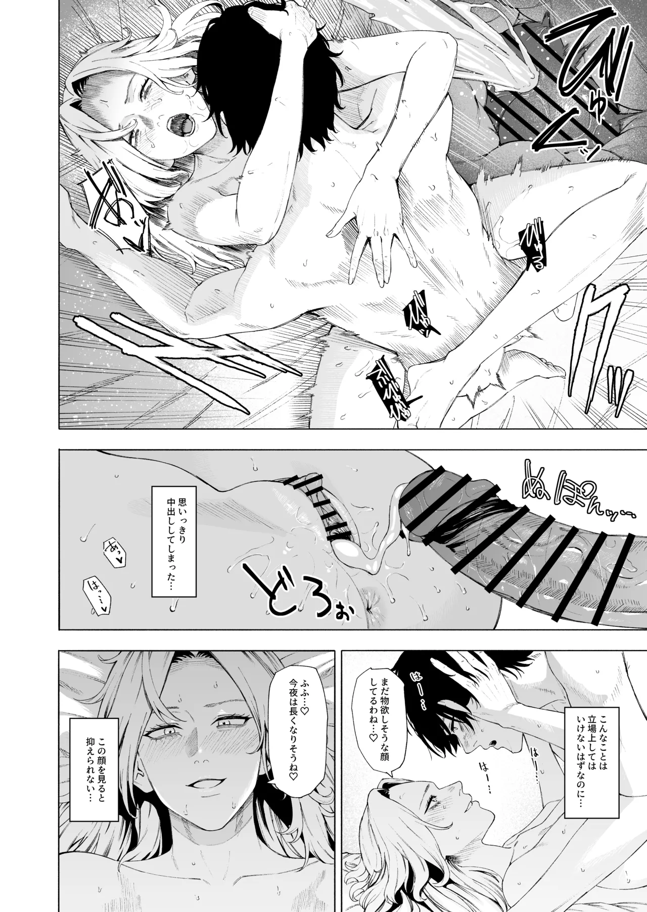 ホーネット - page12
