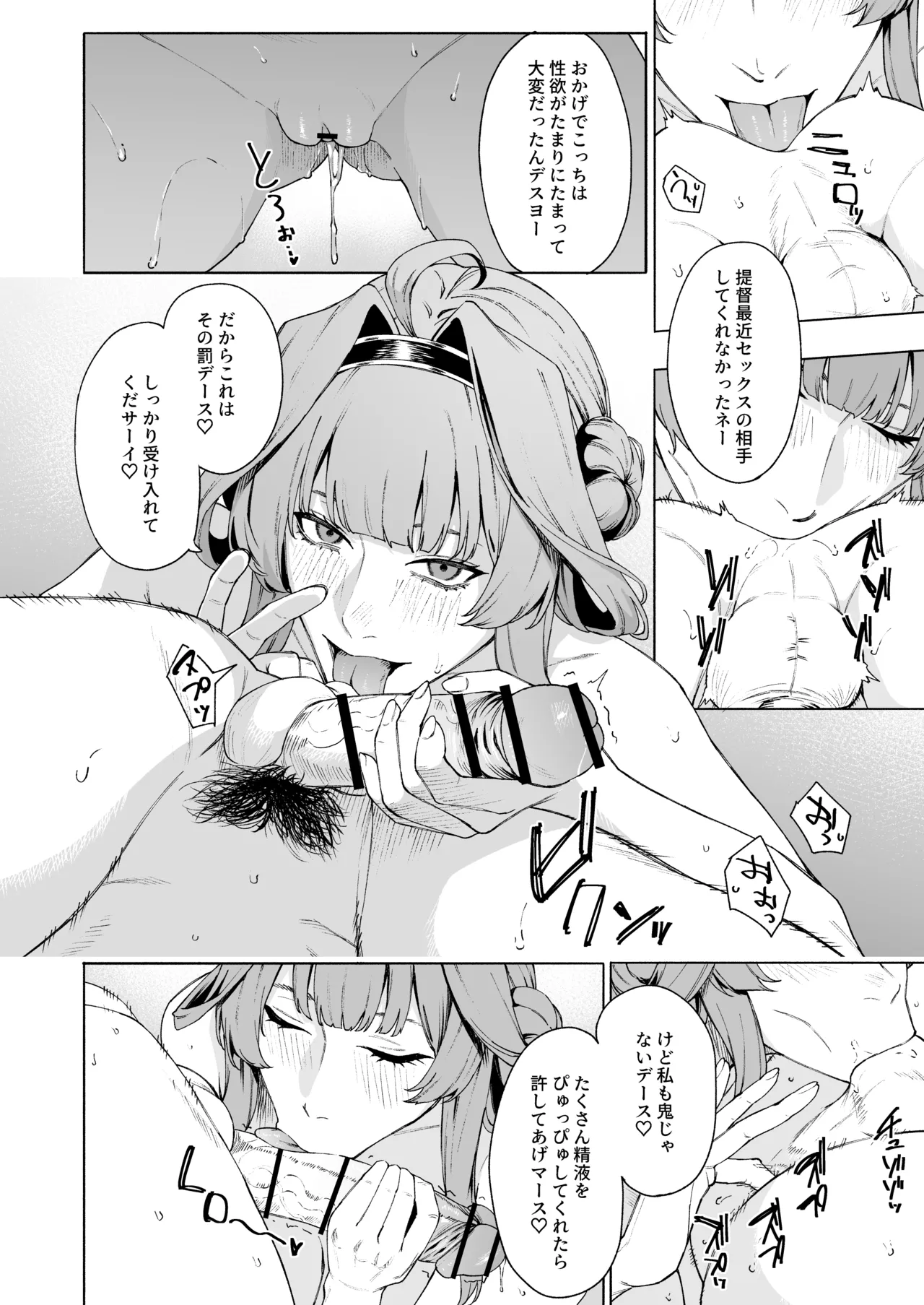 金剛 - page2