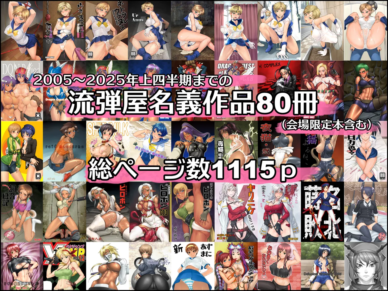 BANG-YOUの流弾屋コレクション 2005～2025 - page2