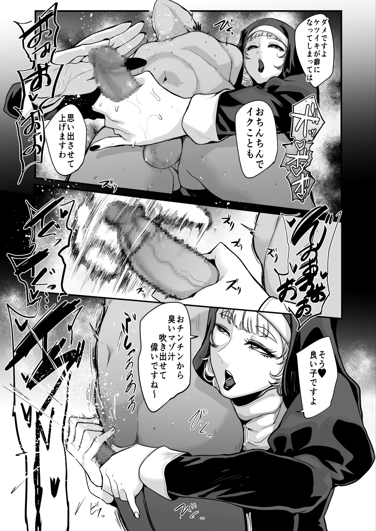 シスター - page2
