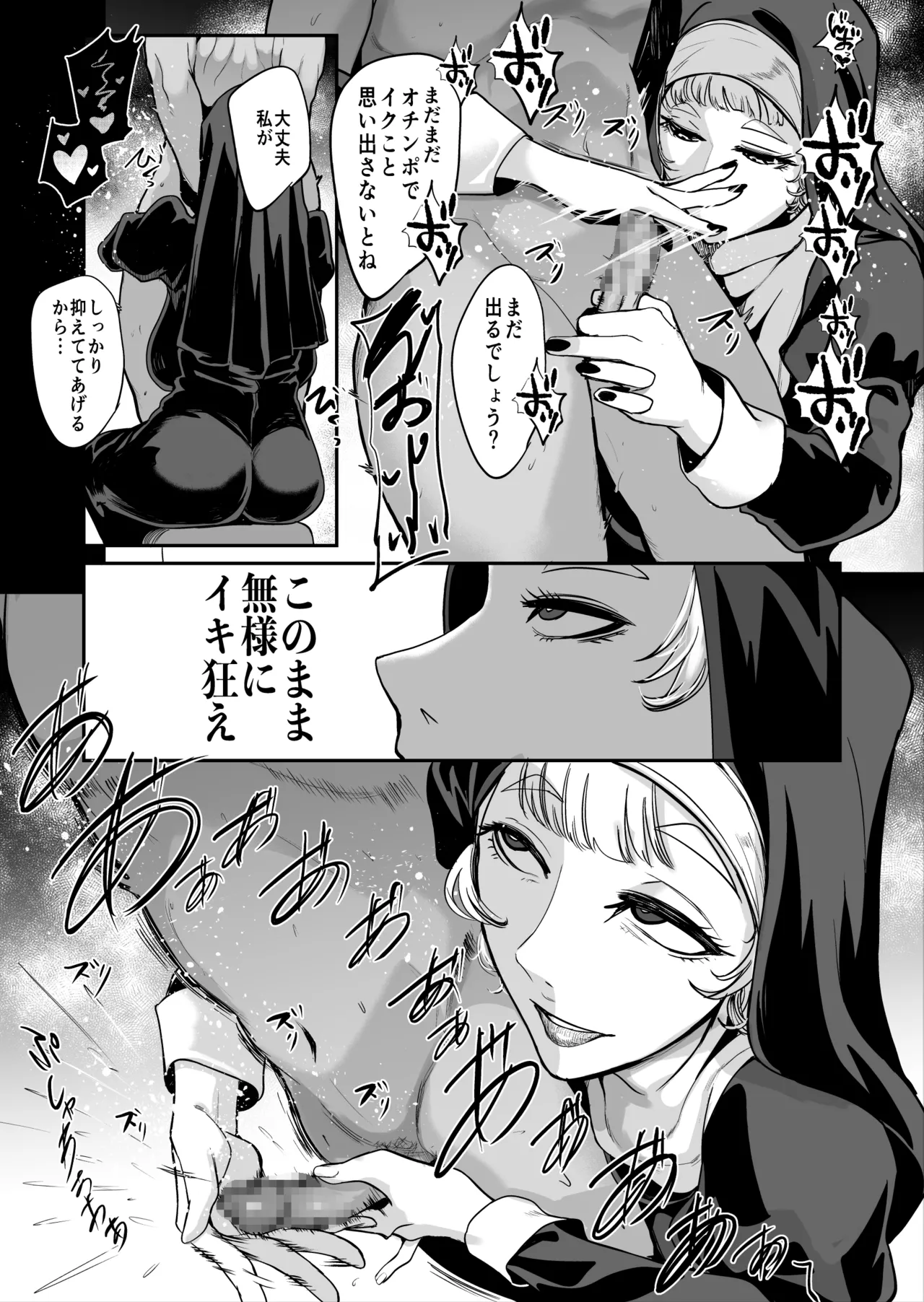 シスター - page3