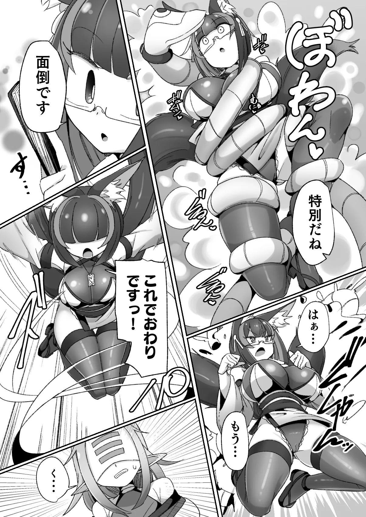 マゾ式神～最強なのにレズ調教されてマスター上書きされちゃいましたぁ♡～ - page10
