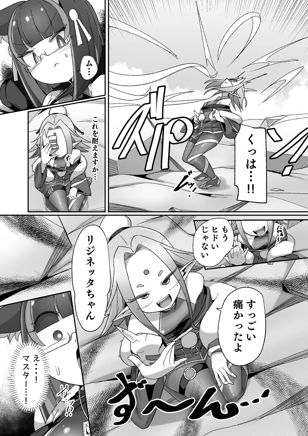 マゾ式神～最強なのにレズ調教されてマスター上書きされちゃいましたぁ♡～ - page11