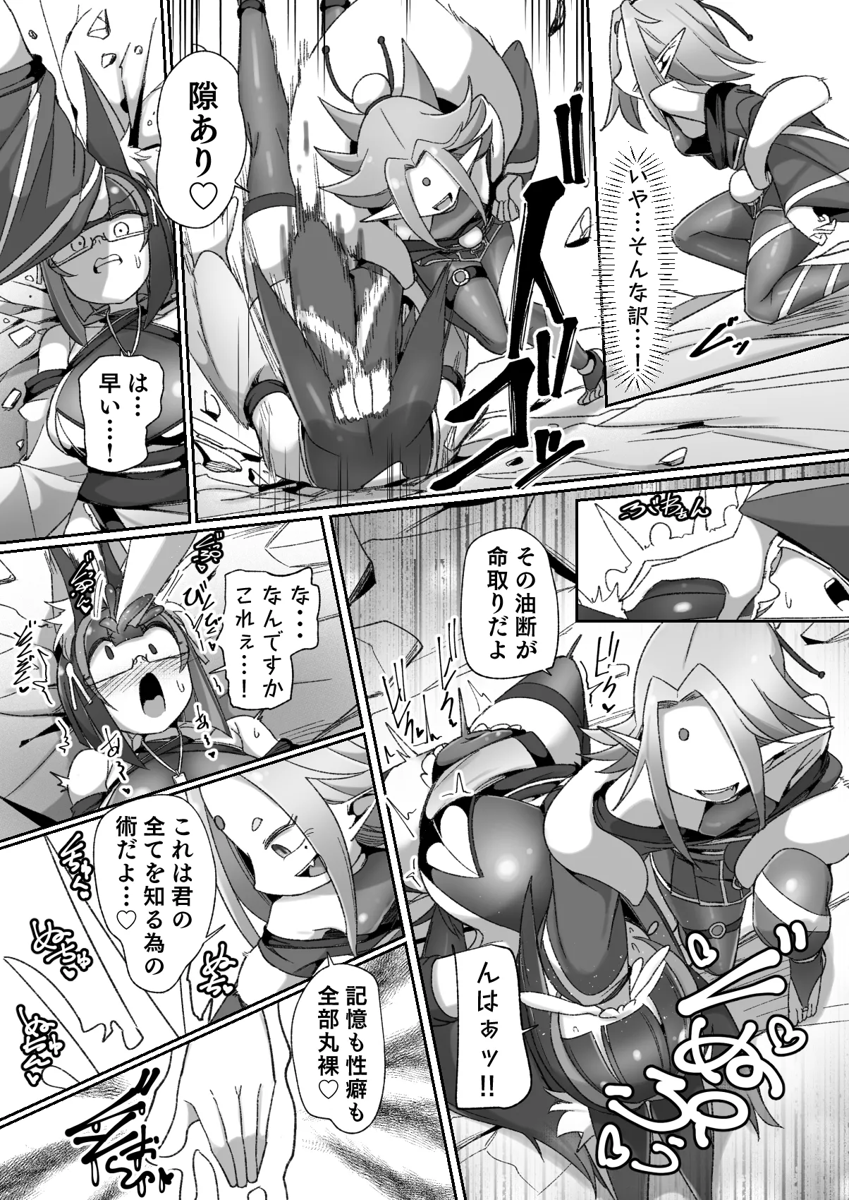 マゾ式神～最強なのにレズ調教されてマスター上書きされちゃいましたぁ♡～ - page12