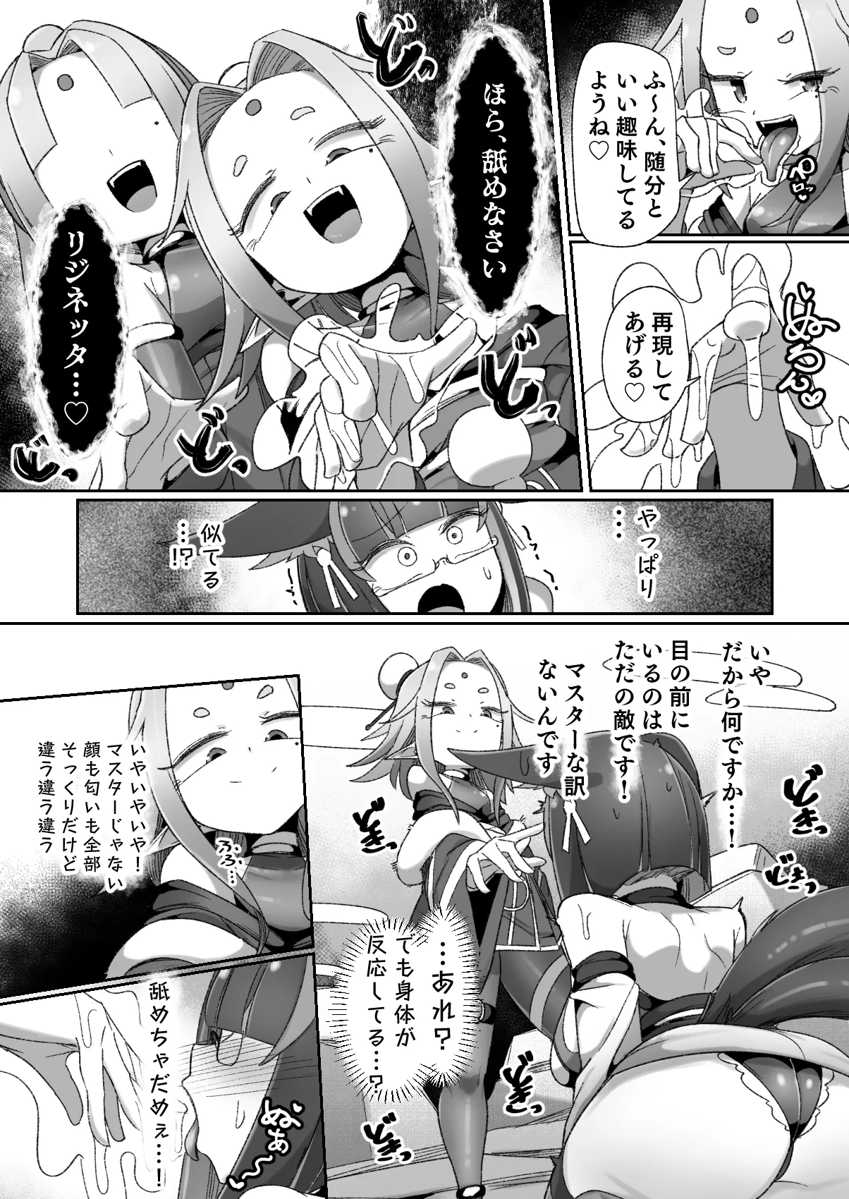マゾ式神～最強なのにレズ調教されてマスター上書きされちゃいましたぁ♡～ - page13