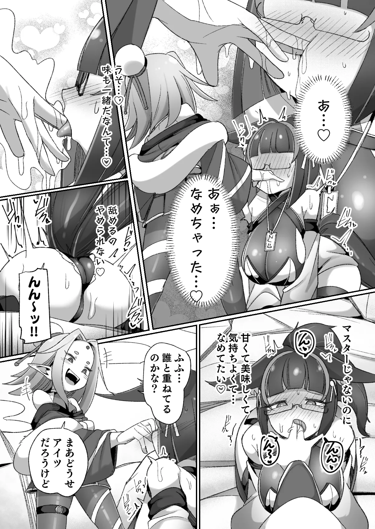 マゾ式神～最強なのにレズ調教されてマスター上書きされちゃいましたぁ♡～ - page14