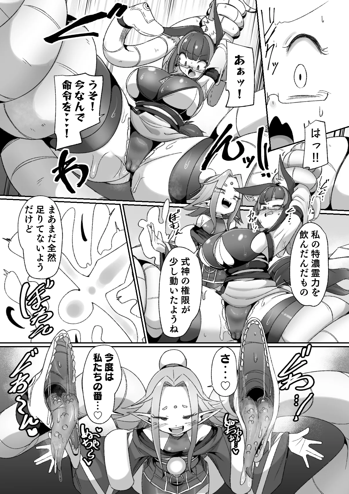マゾ式神～最強なのにレズ調教されてマスター上書きされちゃいましたぁ♡～ - page17