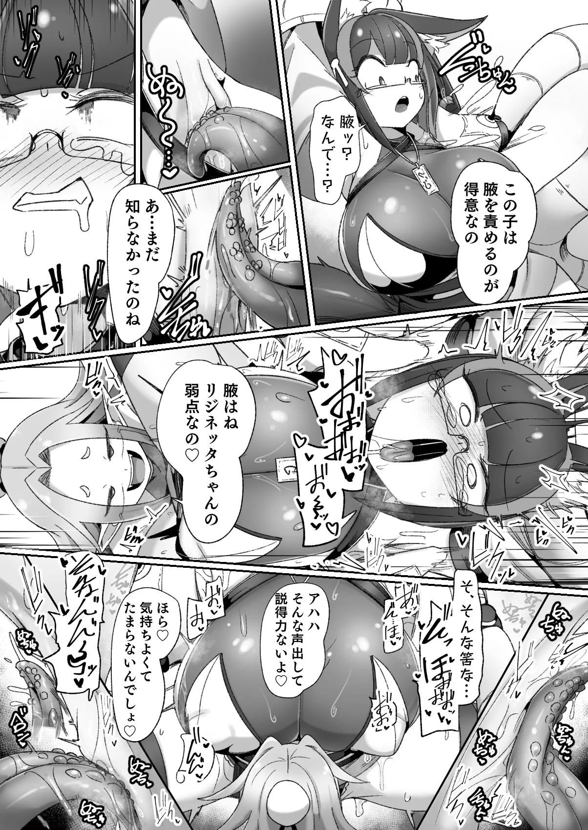 マゾ式神～最強なのにレズ調教されてマスター上書きされちゃいましたぁ♡～ - page18