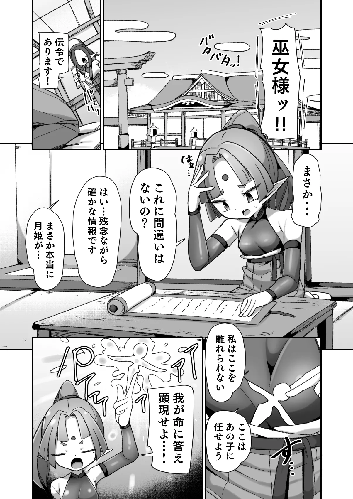 マゾ式神～最強なのにレズ調教されてマスター上書きされちゃいましたぁ♡～ - page2