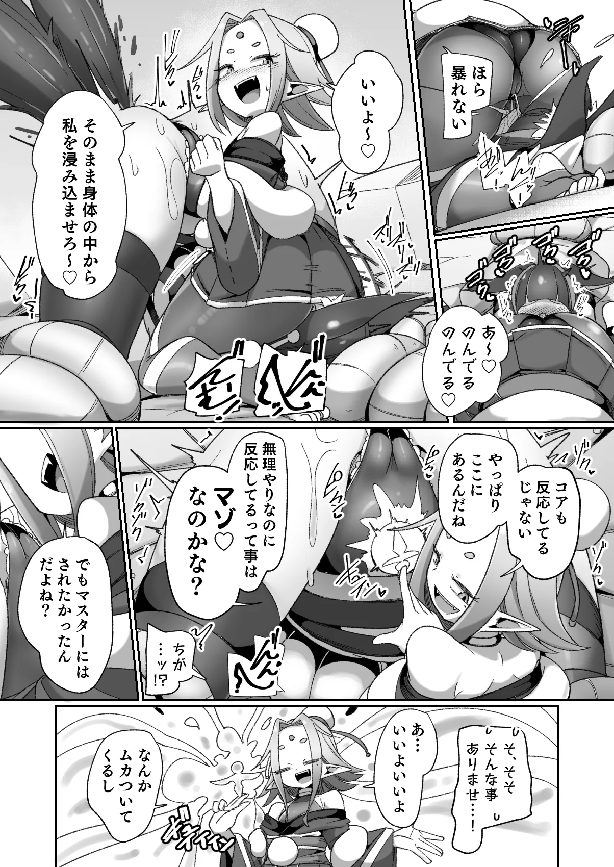 マゾ式神～最強なのにレズ調教されてマスター上書きされちゃいましたぁ♡～ - page21
