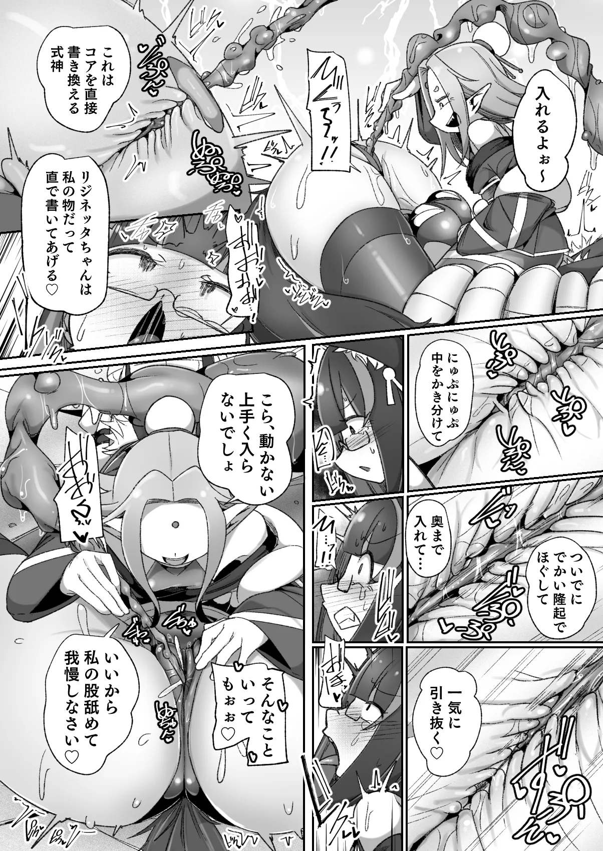 マゾ式神～最強なのにレズ調教されてマスター上書きされちゃいましたぁ♡～ - page23