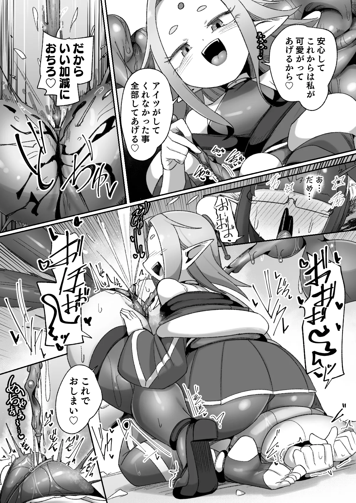 マゾ式神～最強なのにレズ調教されてマスター上書きされちゃいましたぁ♡～ - page28