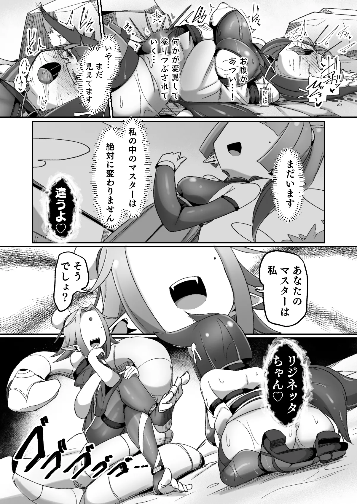 マゾ式神～最強なのにレズ調教されてマスター上書きされちゃいましたぁ♡～ - page29