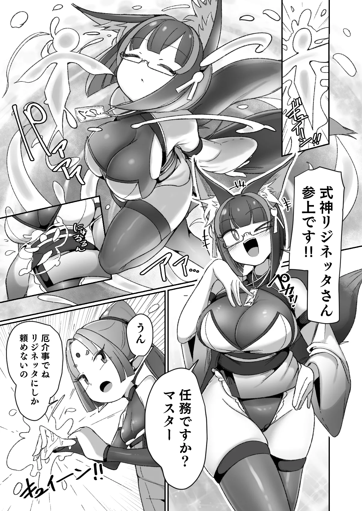 マゾ式神～最強なのにレズ調教されてマスター上書きされちゃいましたぁ♡～ - page3