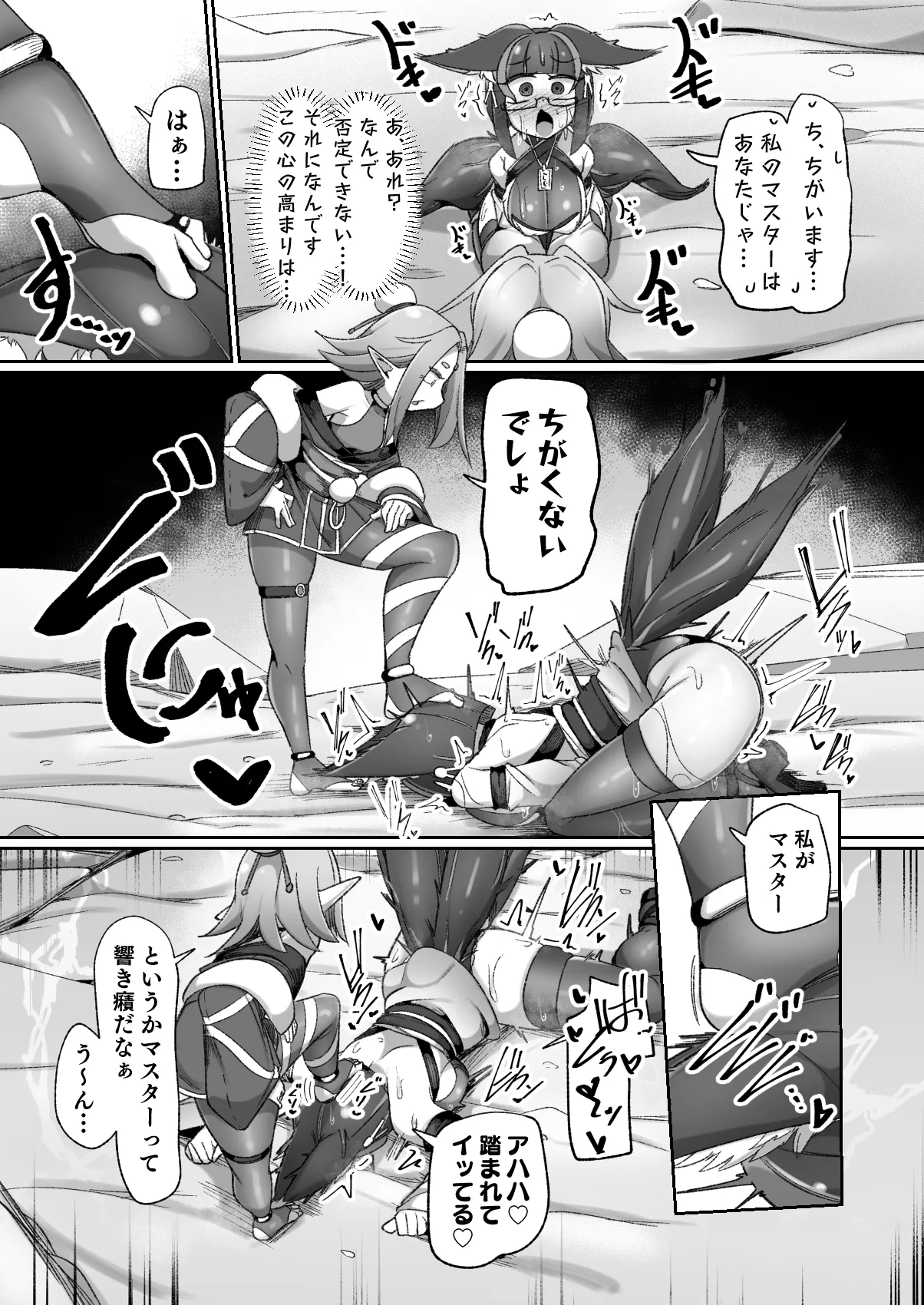 マゾ式神～最強なのにレズ調教されてマスター上書きされちゃいましたぁ♡～ - page30