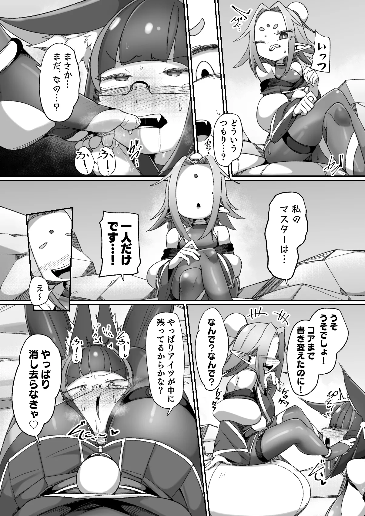 マゾ式神～最強なのにレズ調教されてマスター上書きされちゃいましたぁ♡～ - page33
