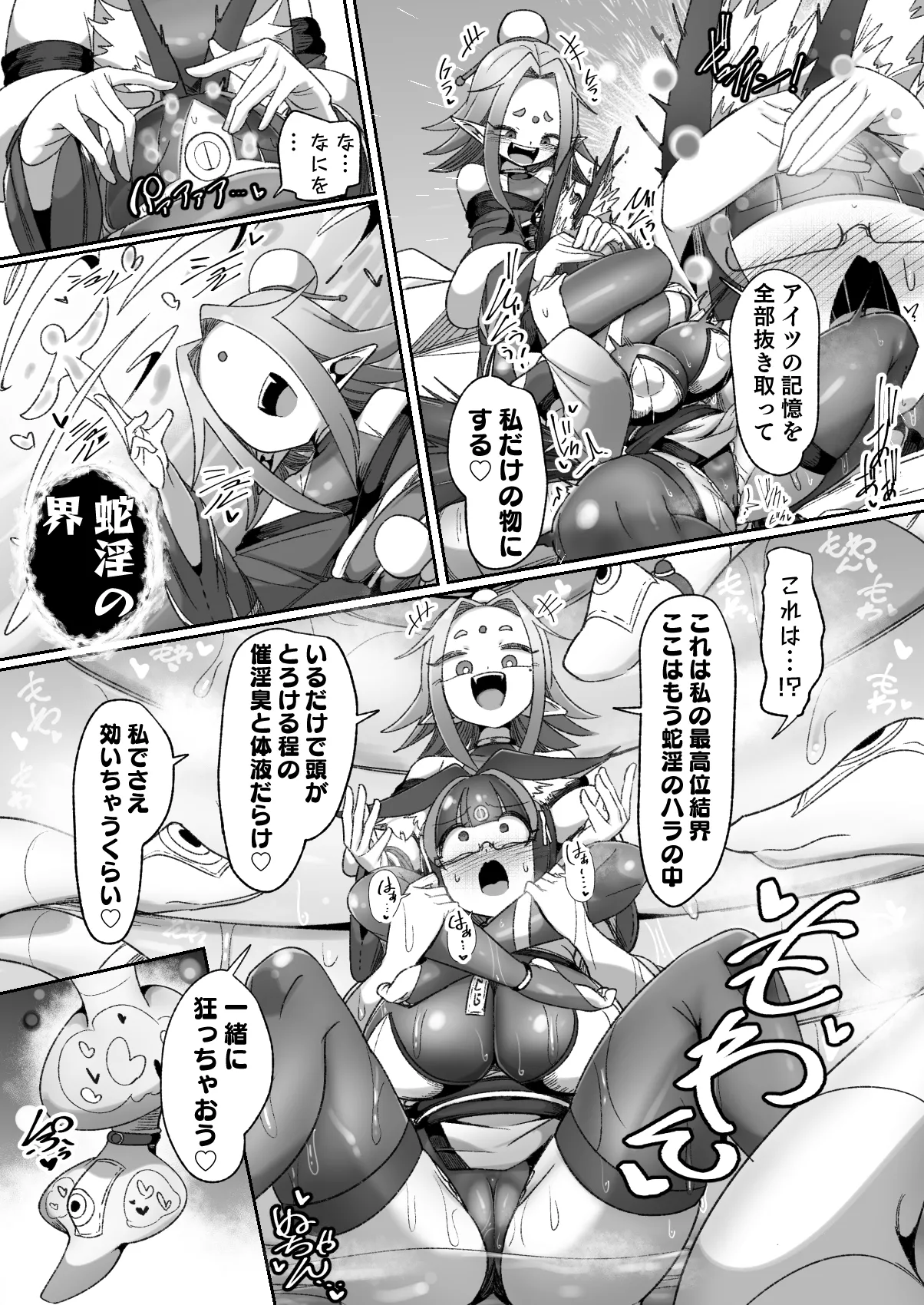 マゾ式神～最強なのにレズ調教されてマスター上書きされちゃいましたぁ♡～ - page34