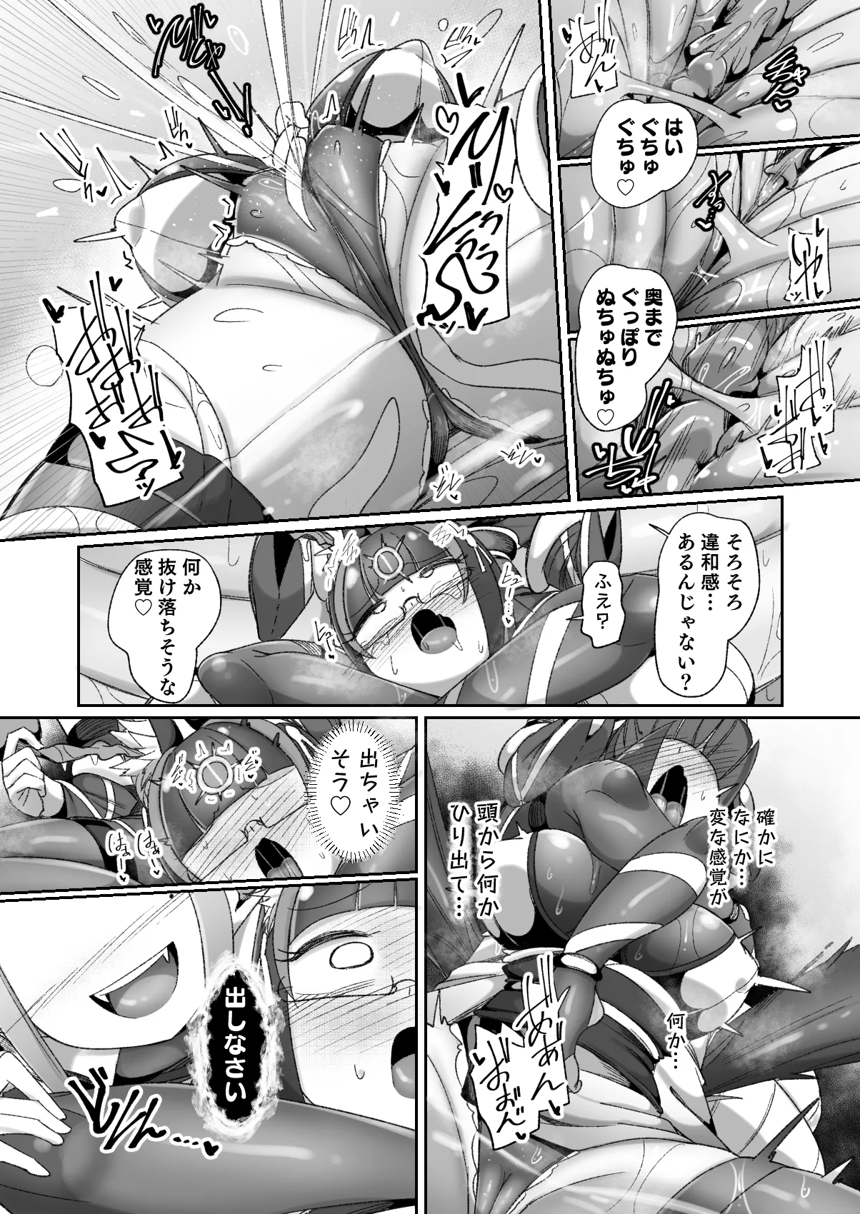 マゾ式神～最強なのにレズ調教されてマスター上書きされちゃいましたぁ♡～ - page37