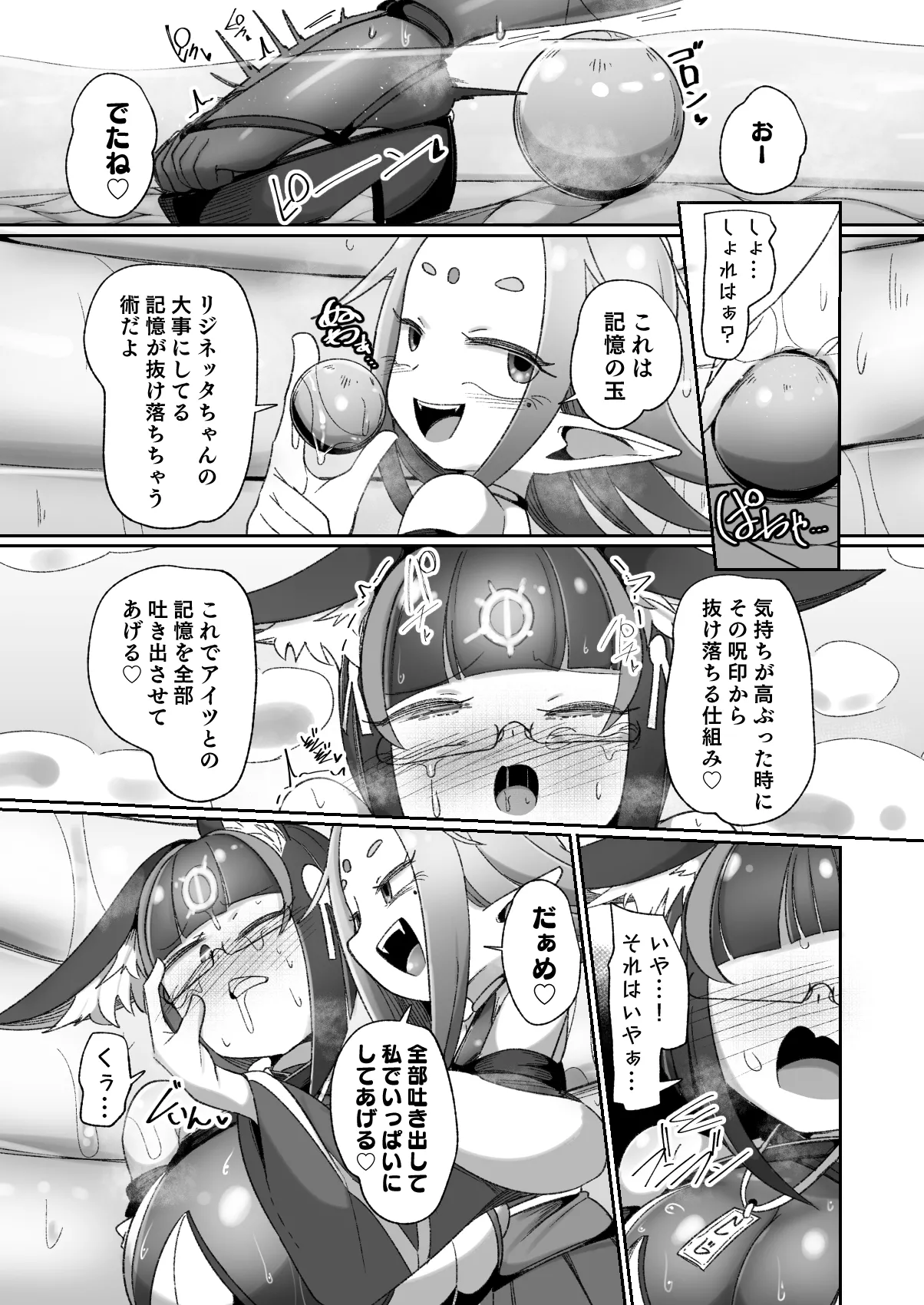 マゾ式神～最強なのにレズ調教されてマスター上書きされちゃいましたぁ♡～ - page39