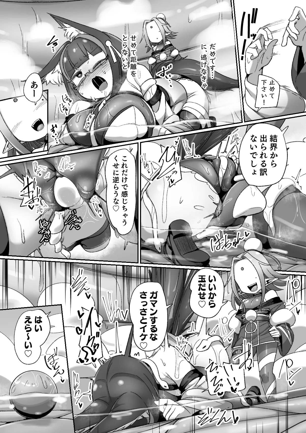 マゾ式神～最強なのにレズ調教されてマスター上書きされちゃいましたぁ♡～ - page40