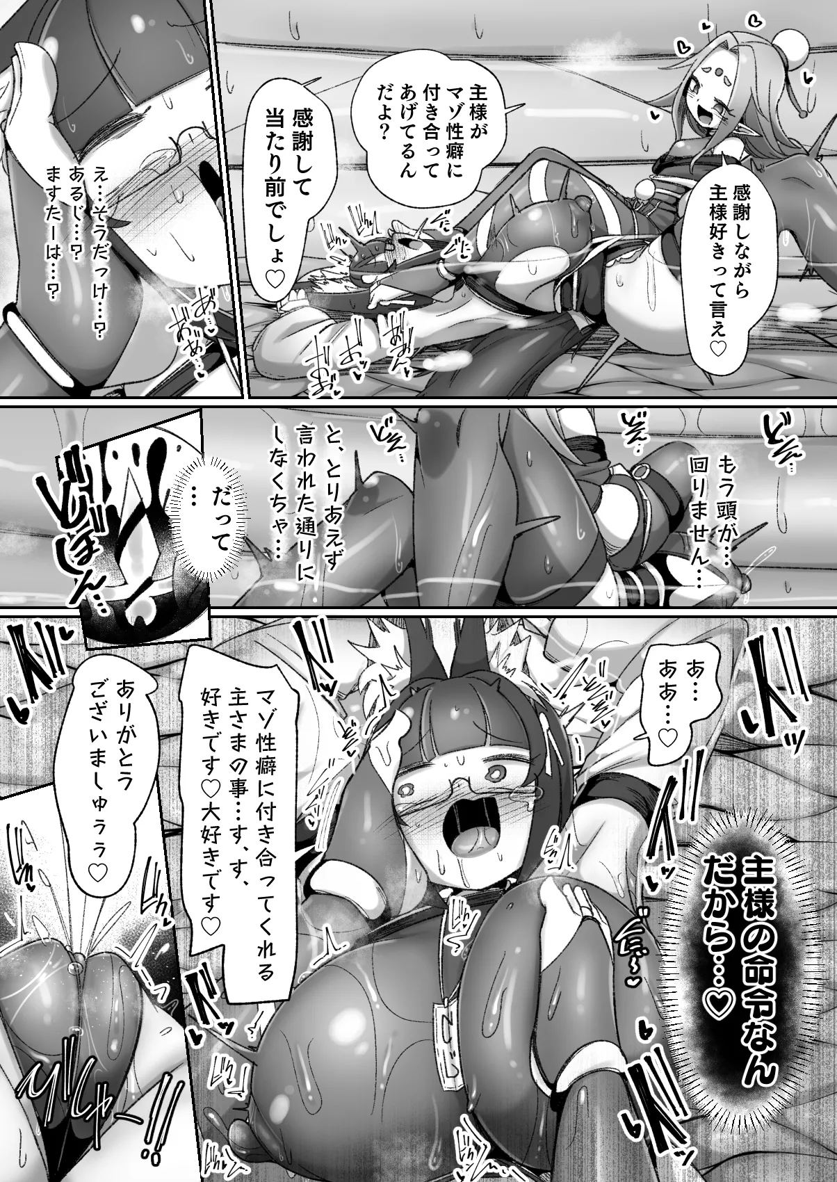 マゾ式神～最強なのにレズ調教されてマスター上書きされちゃいましたぁ♡～ - page43