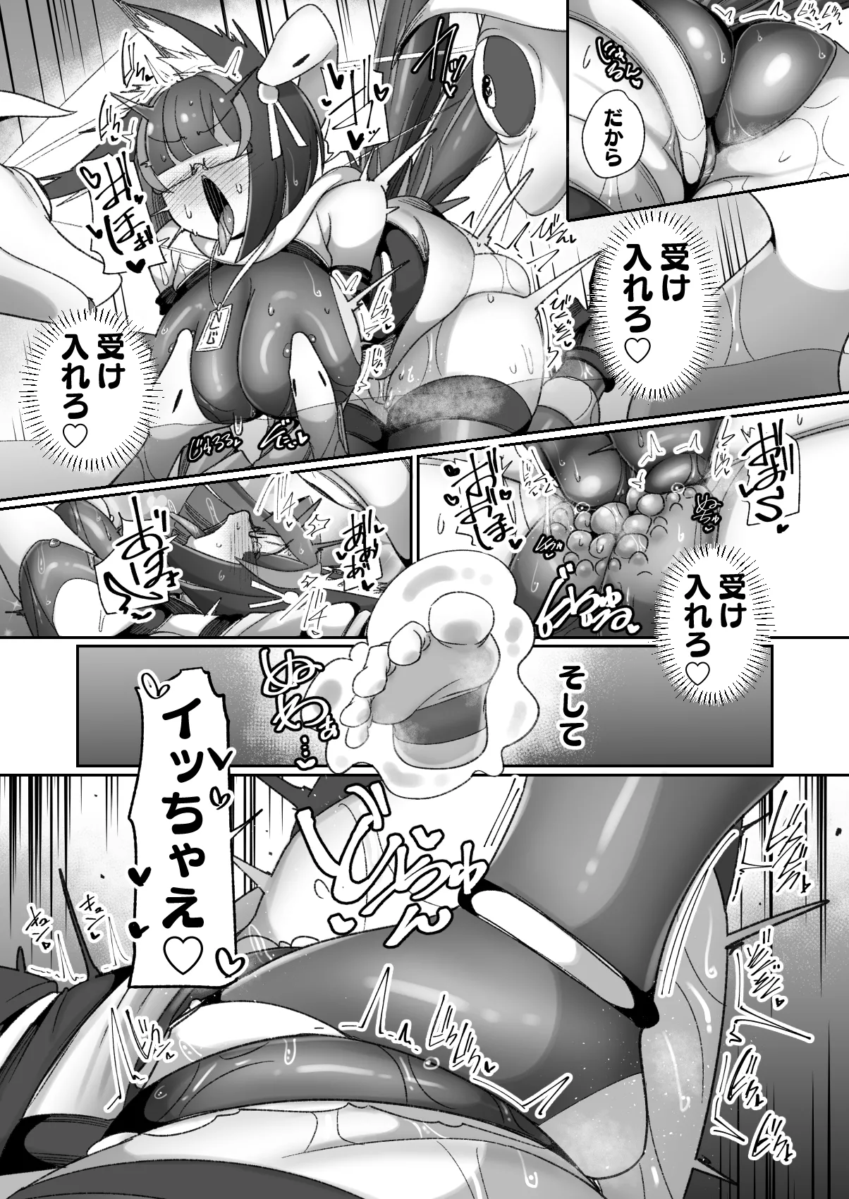 マゾ式神～最強なのにレズ調教されてマスター上書きされちゃいましたぁ♡～ - page47