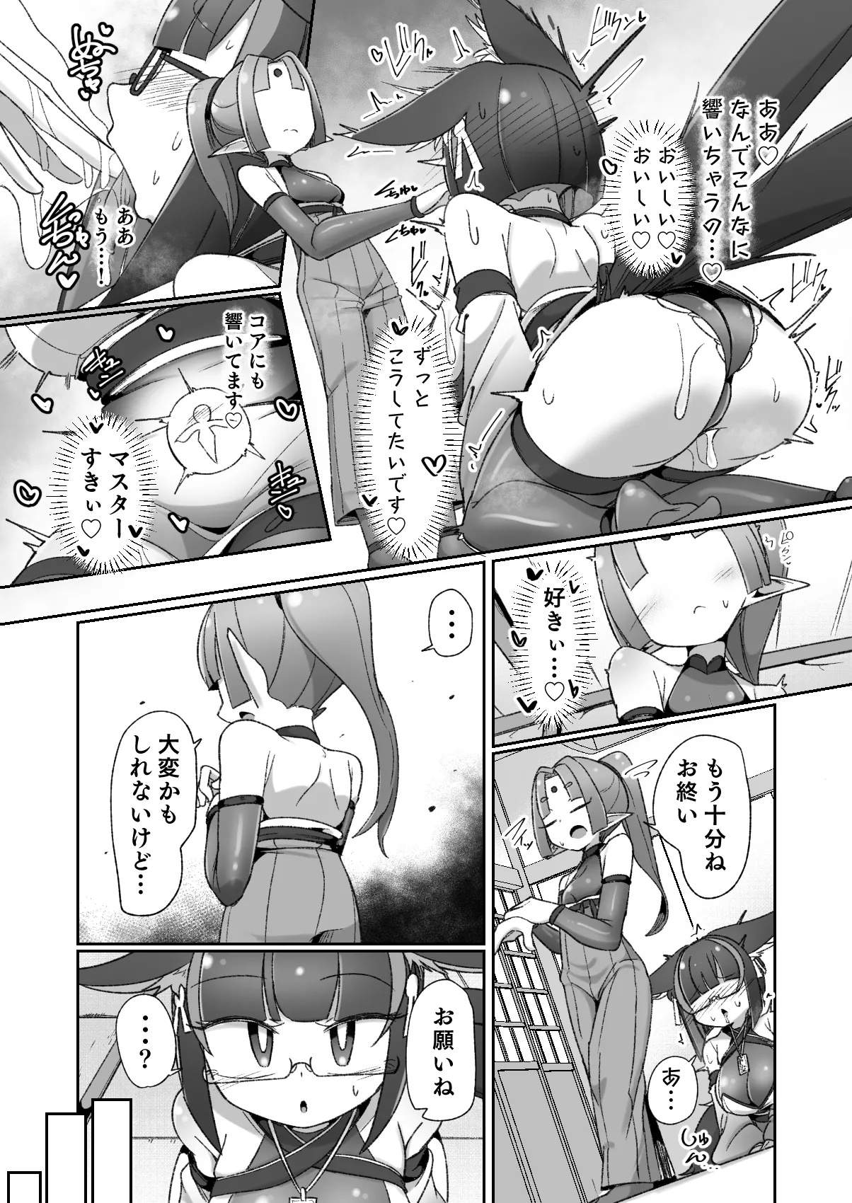 マゾ式神～最強なのにレズ調教されてマスター上書きされちゃいましたぁ♡～ - page5