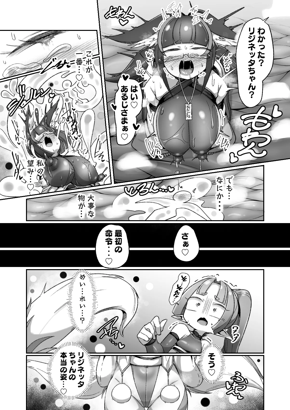 マゾ式神～最強なのにレズ調教されてマスター上書きされちゃいましたぁ♡～ - page50