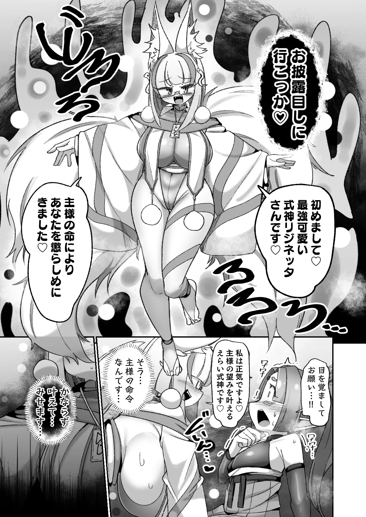 マゾ式神～最強なのにレズ調教されてマスター上書きされちゃいましたぁ♡～ - page51