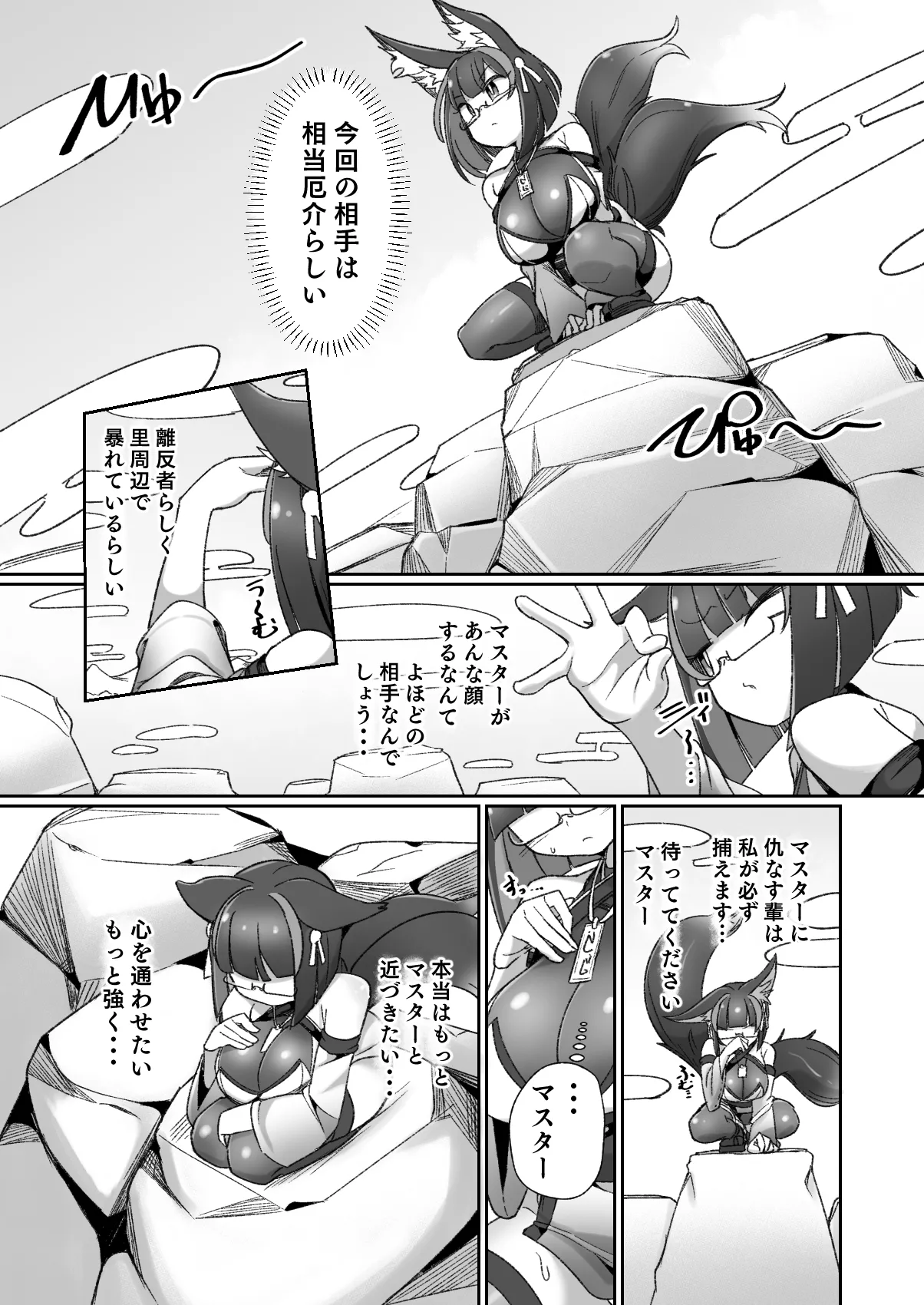 マゾ式神～最強なのにレズ調教されてマスター上書きされちゃいましたぁ♡～ - page6