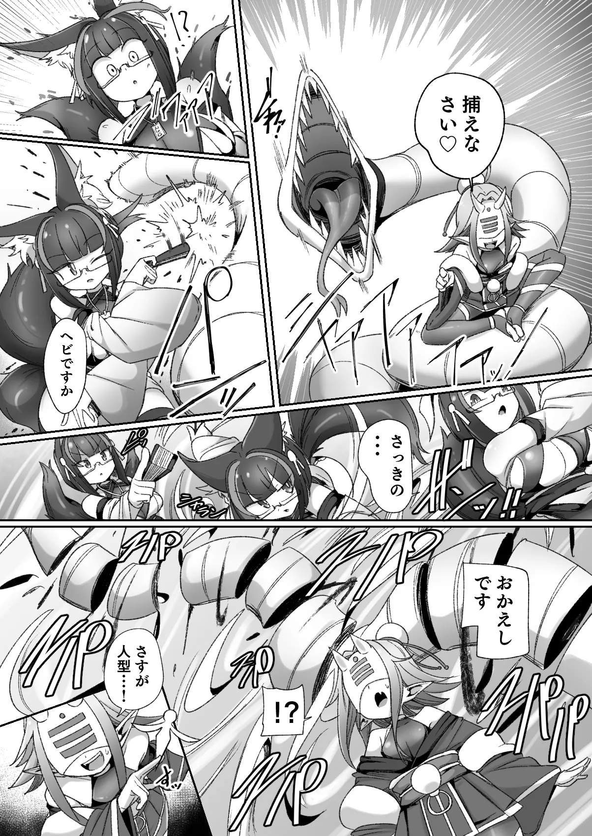 マゾ式神～最強なのにレズ調教されてマスター上書きされちゃいましたぁ♡～ - page9
