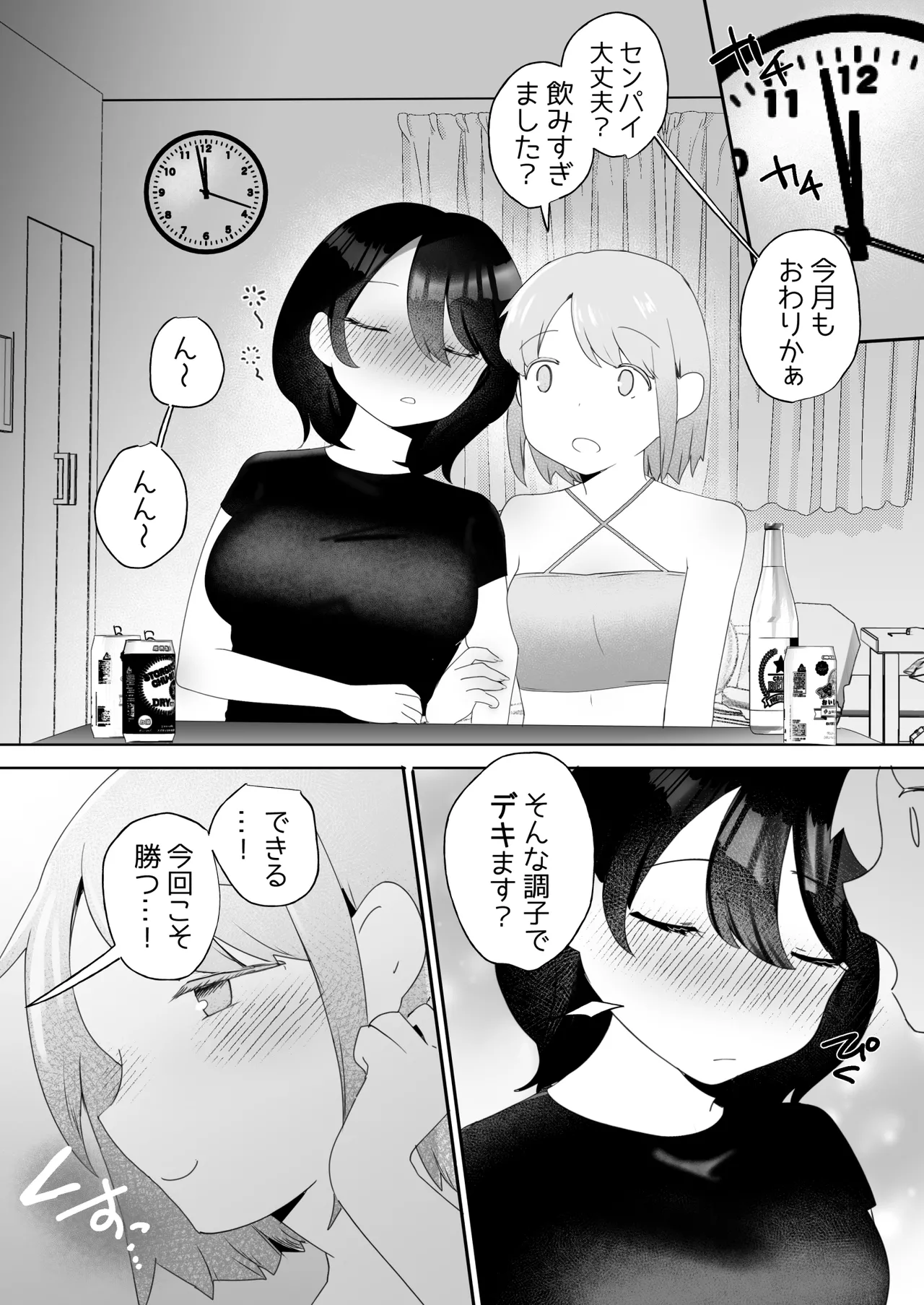 ちくイきばくち。〜乳首責め百合〜 - page2