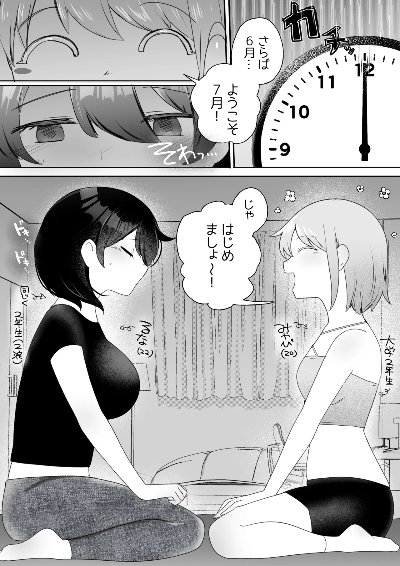 ちくイきばくち。〜乳首責め百合〜 - page3