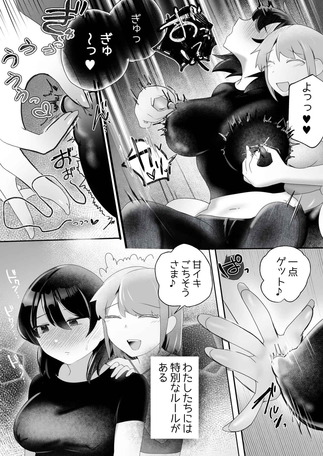 ちくイきばくち。〜乳首責め百合〜 - page7
