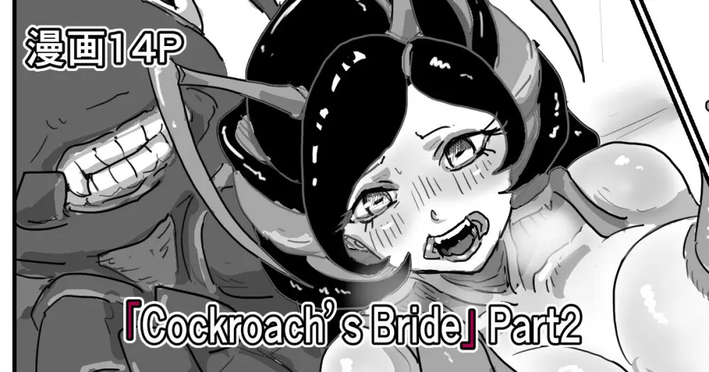 「Cockroach’s Bride」Part2