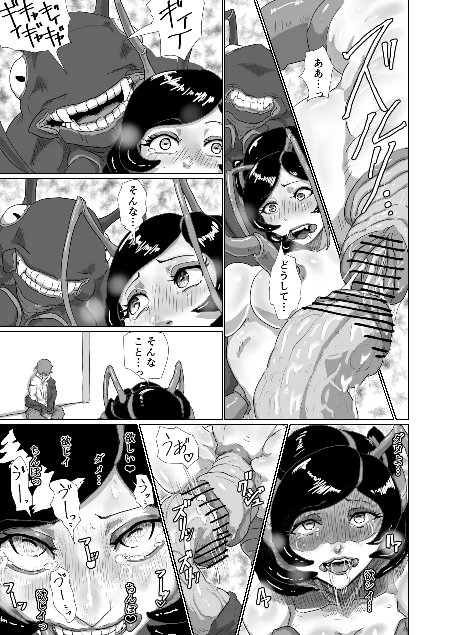 「Cockroach's Bride」Part2 - page10