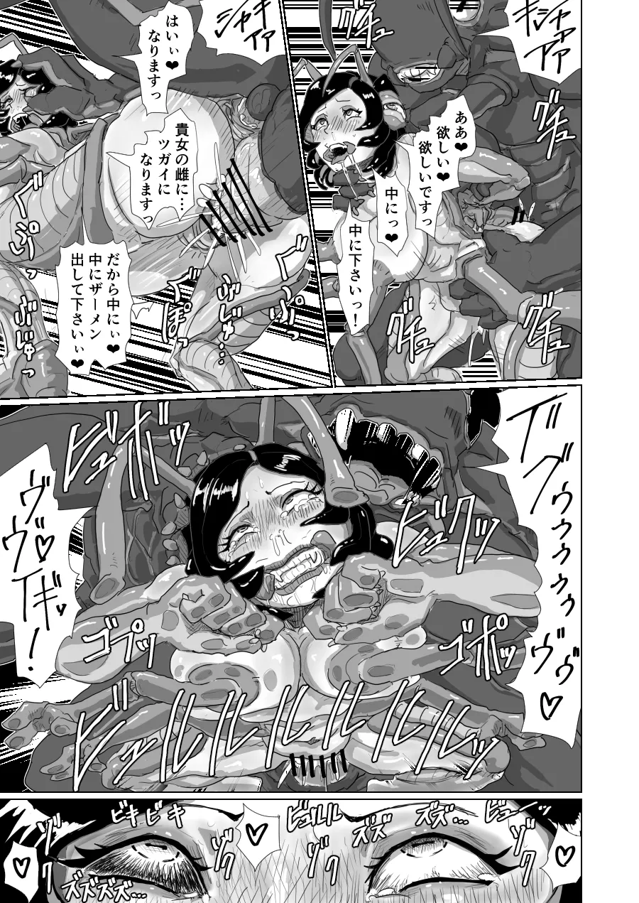 「Cockroach's Bride」Part2 - page14