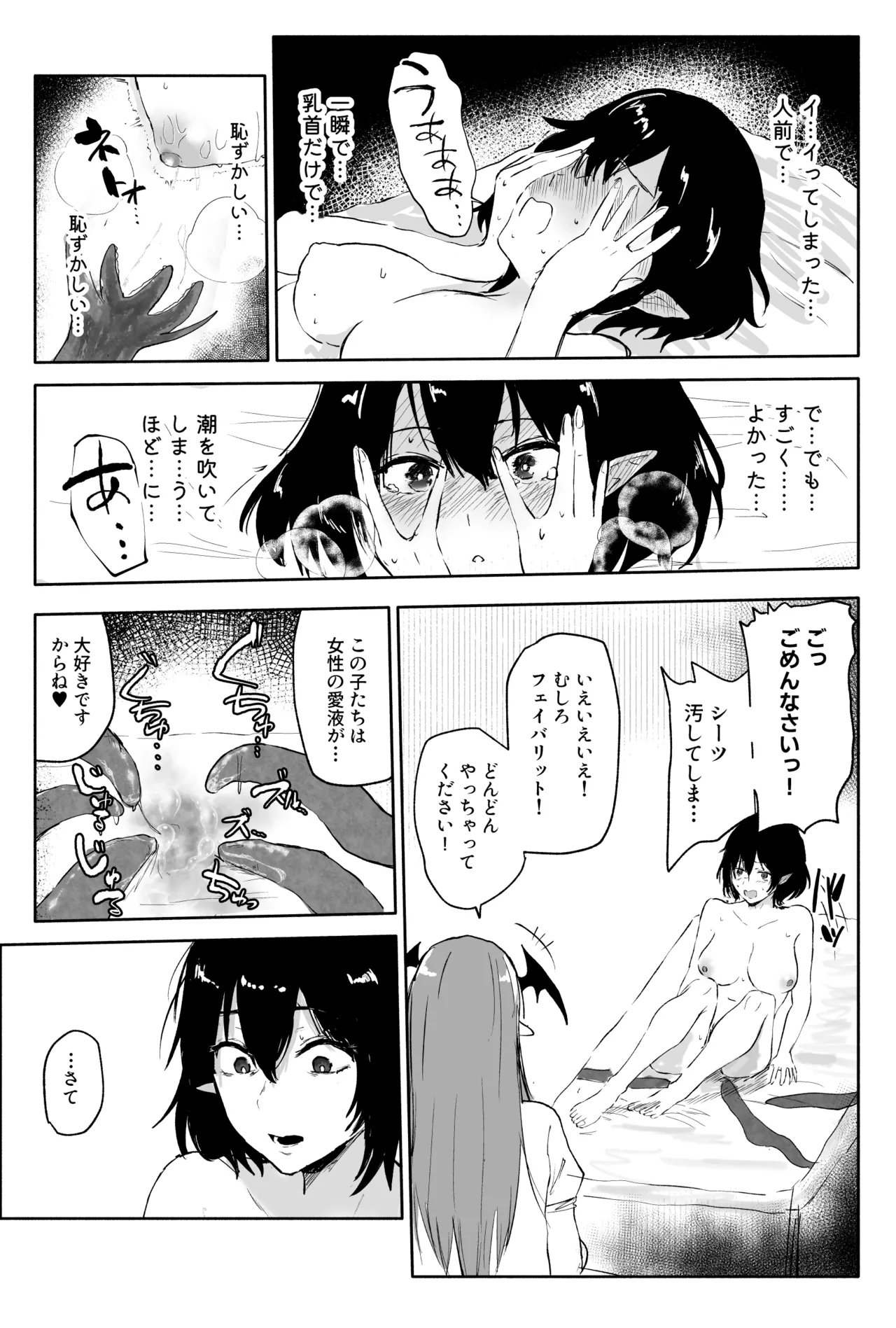 射命丸文の潜入！触手エステ - page19