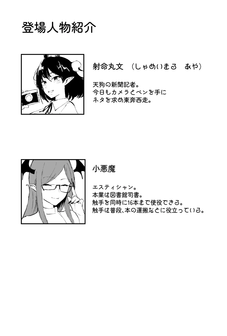 射命丸文の潜入！触手エステ - page2