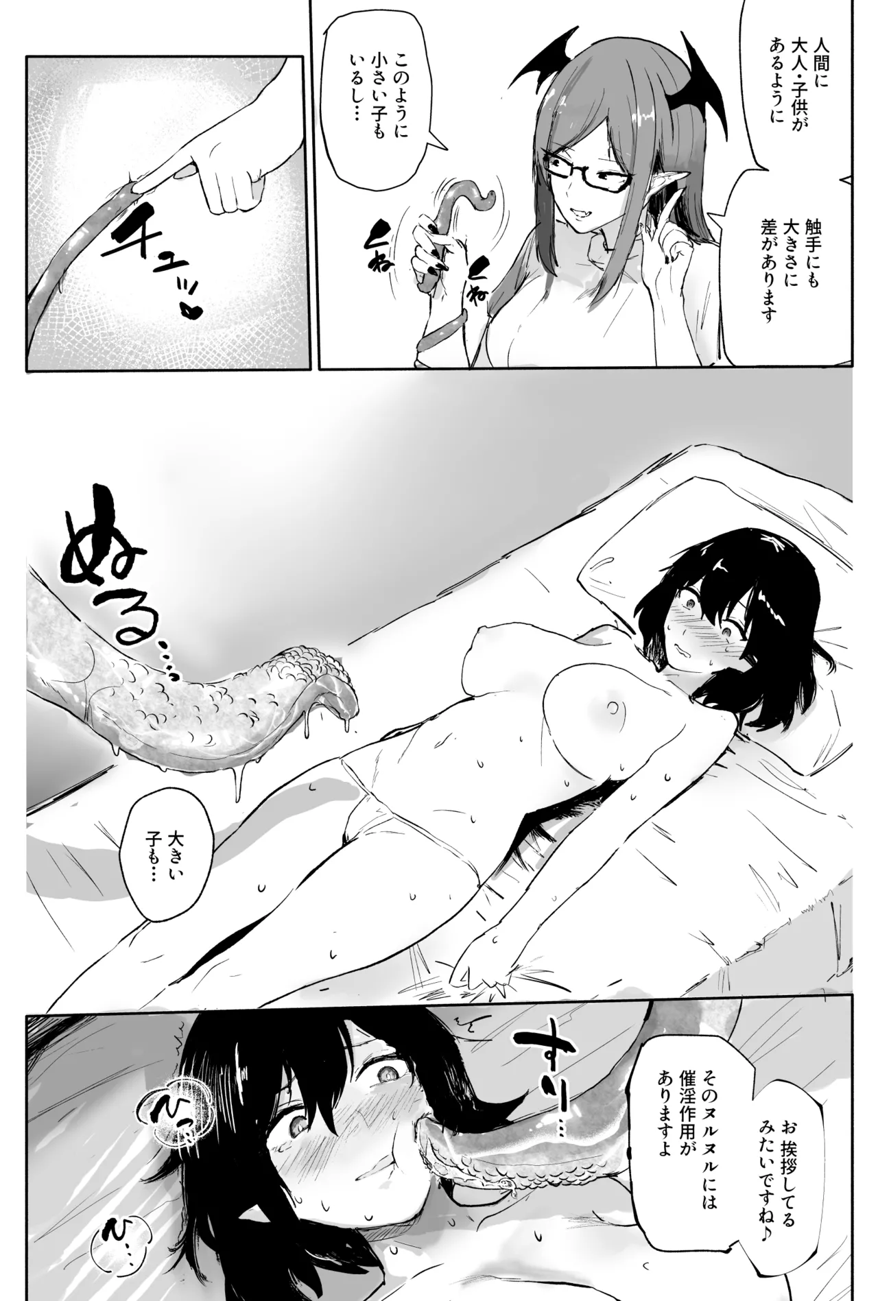 射命丸文の潜入！触手エステ - page20
