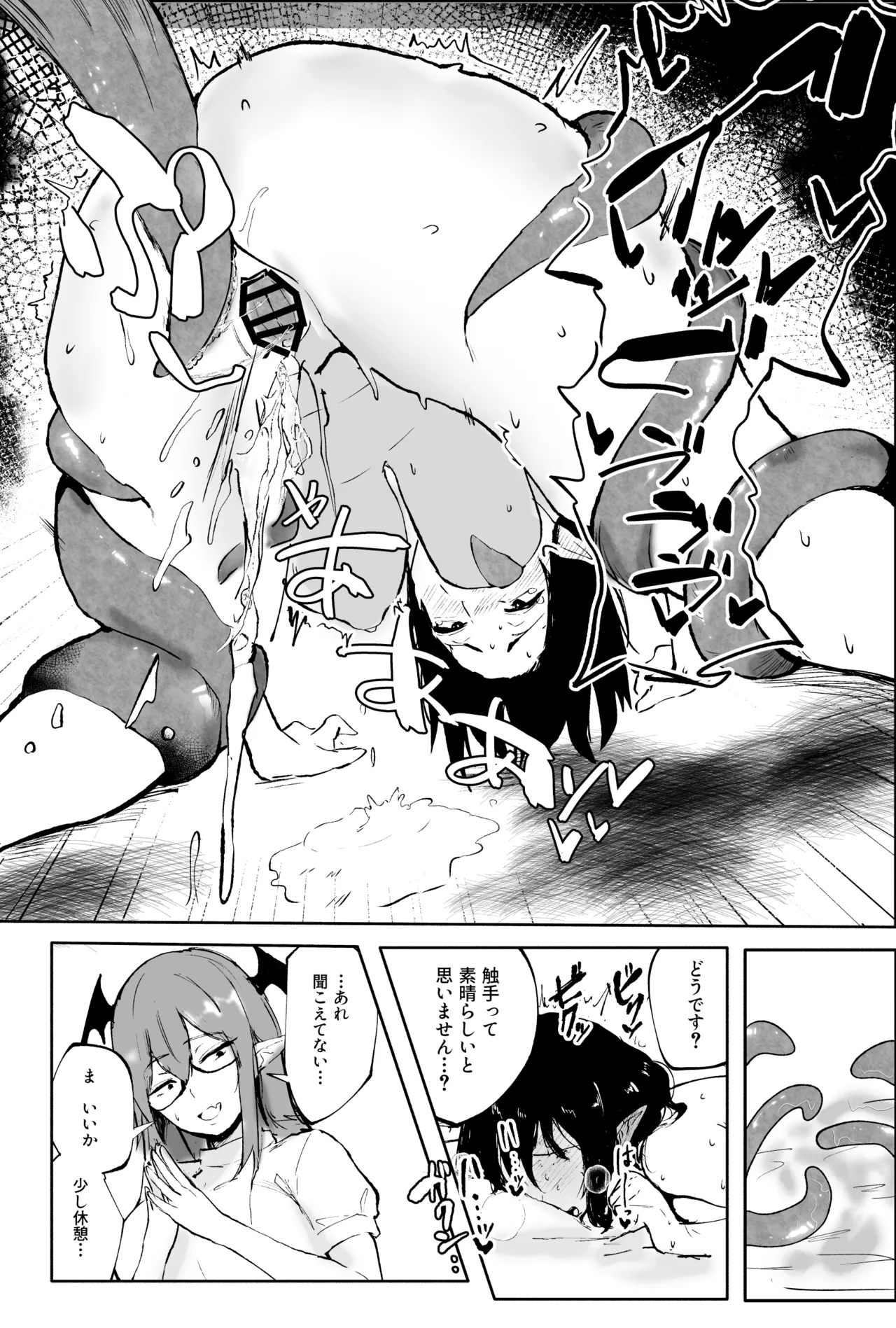 射命丸文の潜入！触手エステ - page27