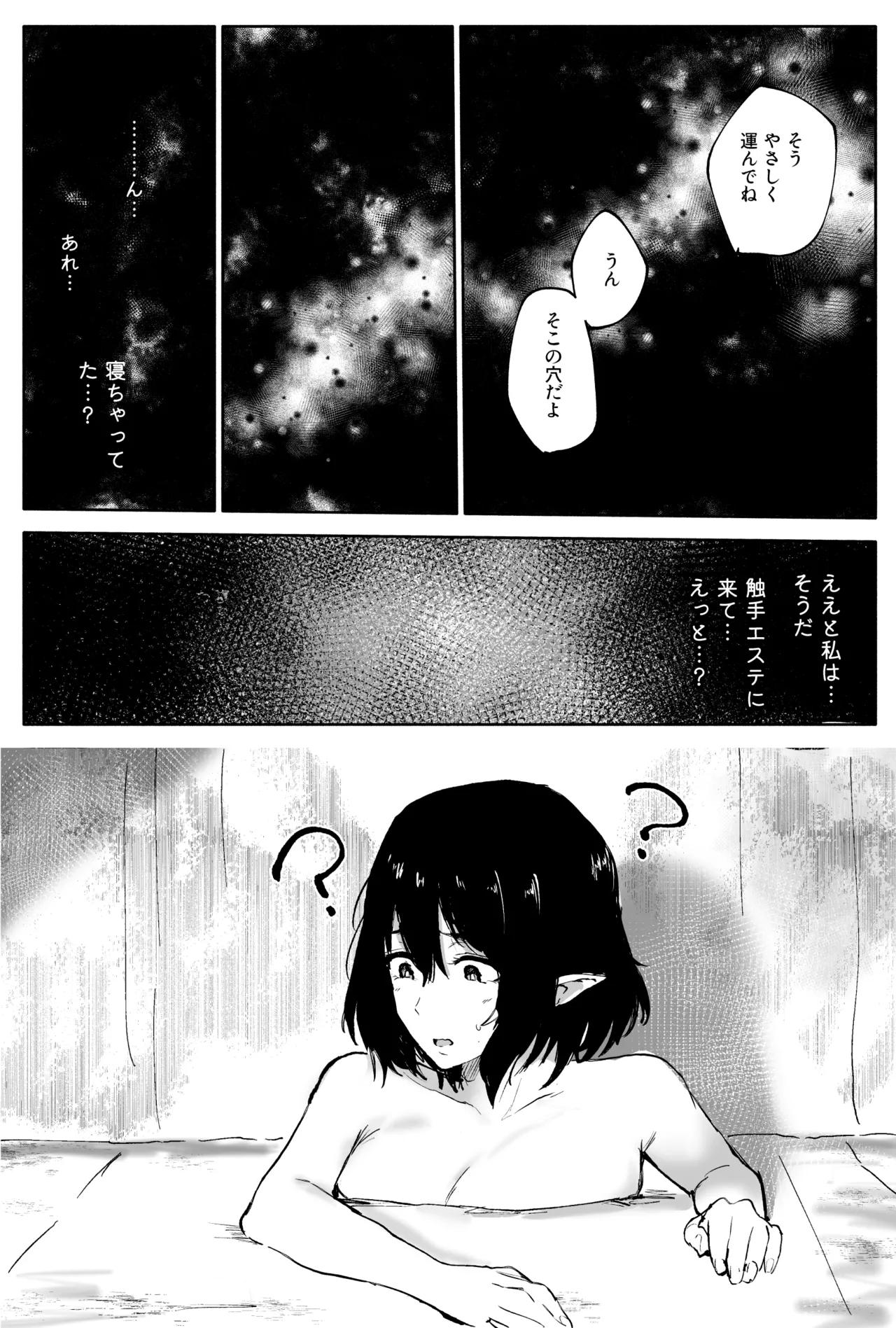 射命丸文の潜入！触手エステ - page28