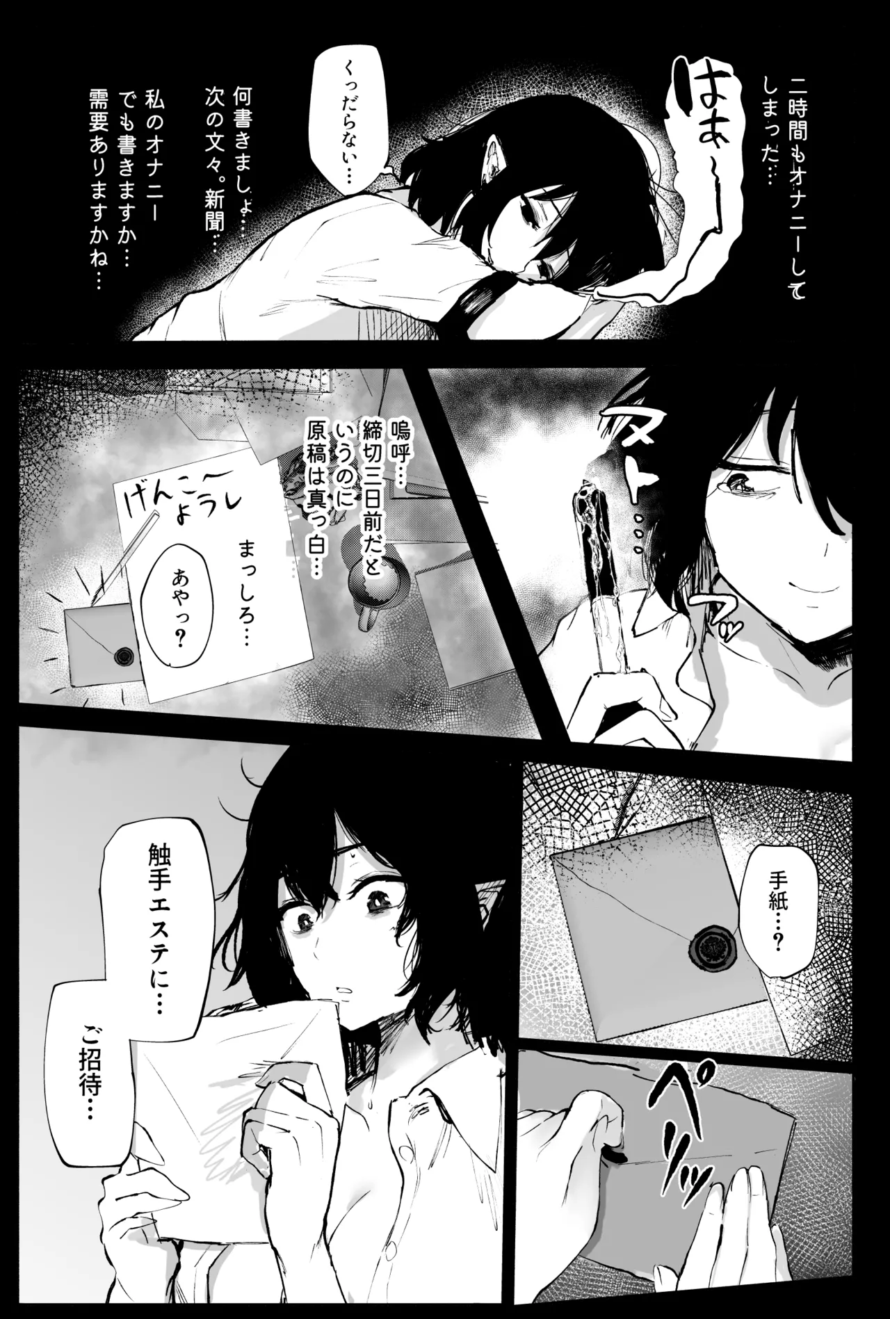射命丸文の潜入！触手エステ - page4
