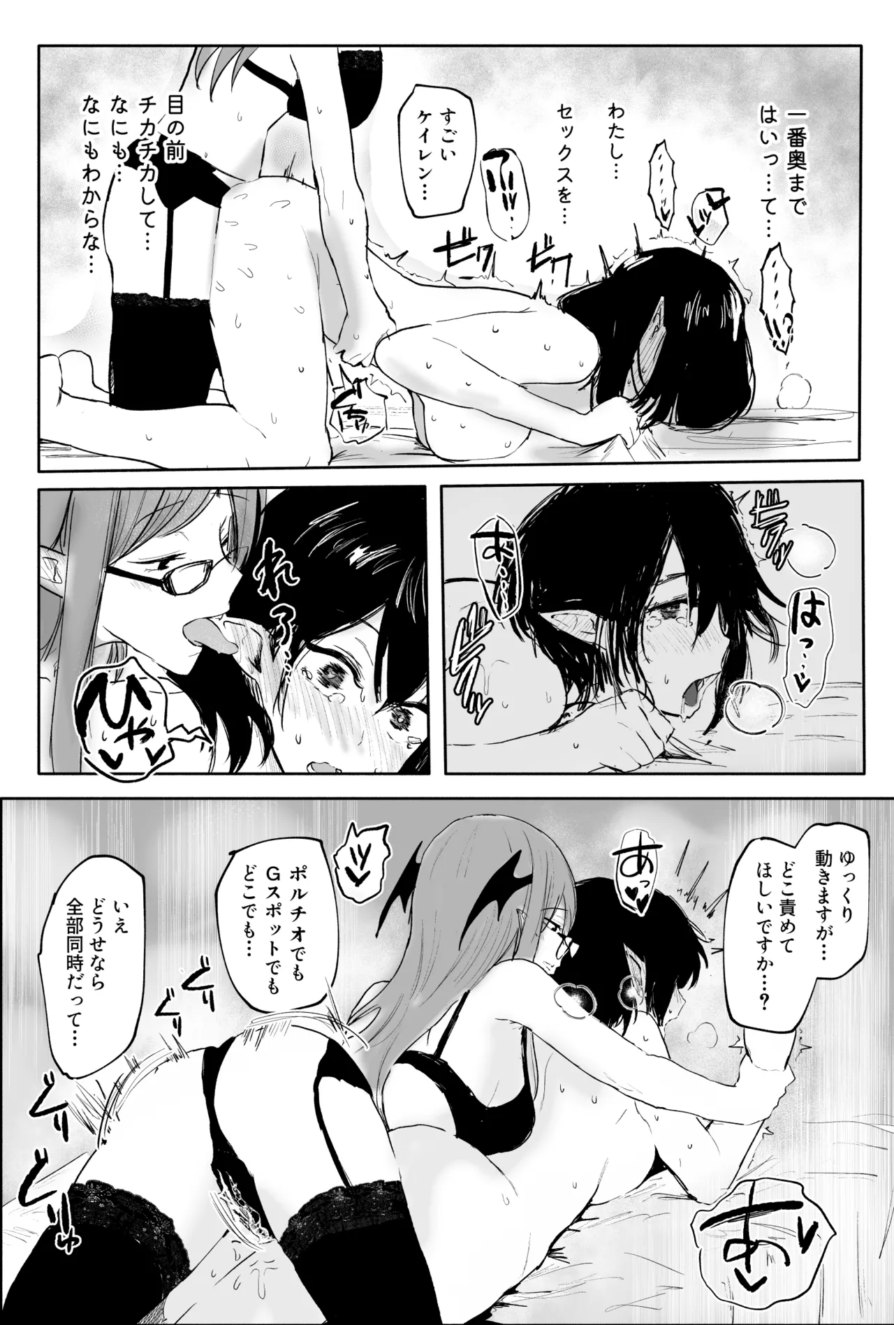 射命丸文の潜入！触手エステ - page41